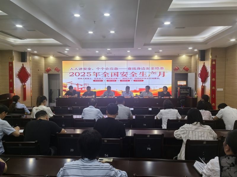 开云官方网页版隆重举行2025年“安全生产月”活动启动仪式